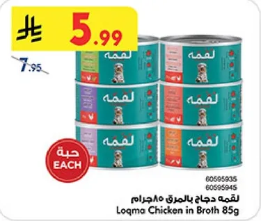 لقمه دجاج بالمرق 85جرام