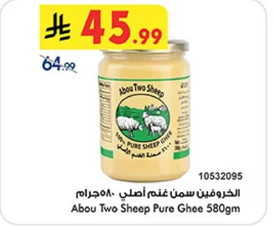 الخرطوم سمن غنم اصلي 580جرام