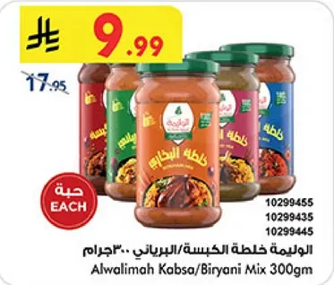 الوليمه خلطه الكبسه/البرياني 300جرام