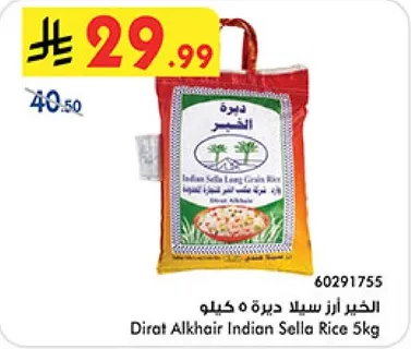 الارز السيلك ديره 5 كيلو