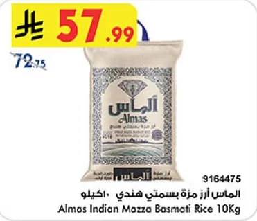 الاماس ارز مزه بسمتي هندي 10 كجم