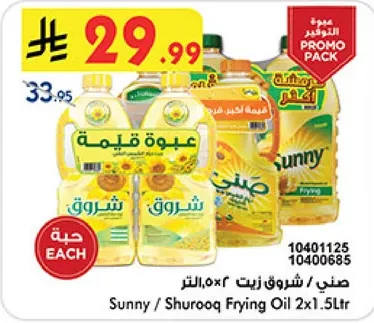 زيت قلي شروق 2×1.5 لتر