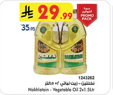 نخلتين - زيت نباتي 2x1.5 لتر