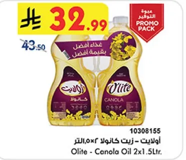 اوليت - زيت كانولا 2×1.5 لتر