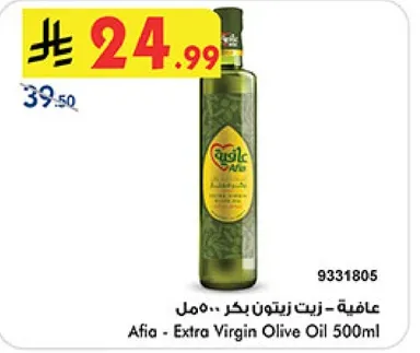 عافيه - زيت زيتون بكر 500مل