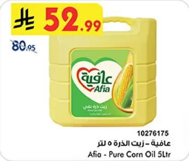 عافيه - زيت الذره 5 لتر