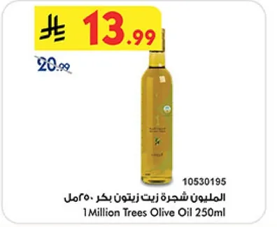 المليون شجره زيت زيتون بكر 250مل