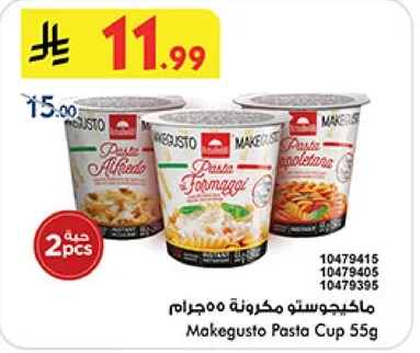 ماكيغوستو باستا كوب 55 جرام
