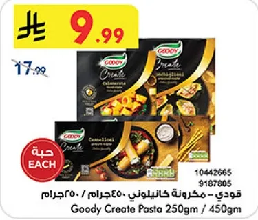 قودي - مكرونه كالتيلوني 250جرام / 450جرام