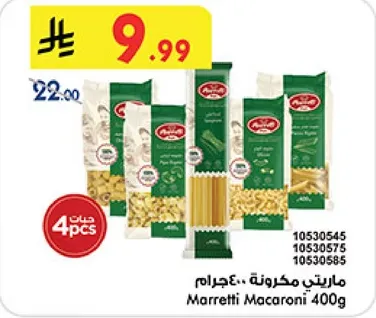 مكرونه مارتيتي 400 جرام