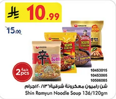 شين راميون معكرونه شرقيه 136/120 جرام