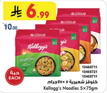 كلهوتغز شعيريه 5 × 75جرام