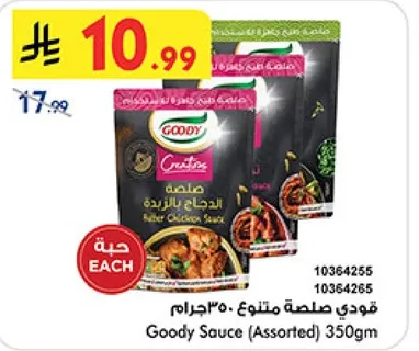 صلصه قودي متنوعه 350 جرام