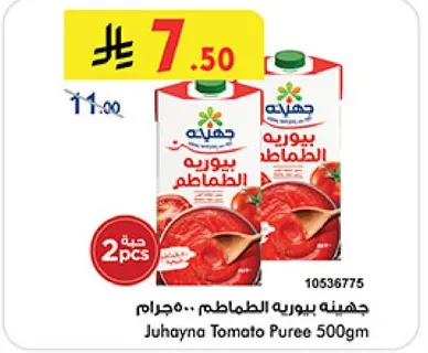 جهينه بوريه الطماطم 500جم