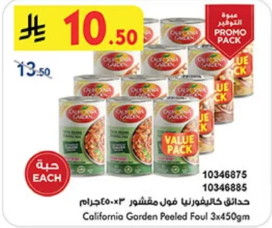 حدايق كاليفورنيا فول مقشر 3×450جرام