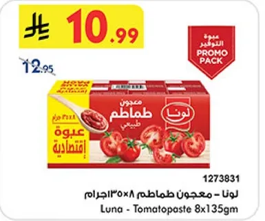 لونا - معجون طماطم 8×135جرام