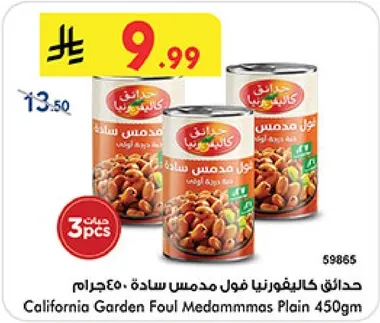 فول مدمس ساده 450 جرام