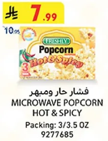 فشار حار ومبهر