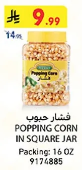 حبوب فشار في جره مربعه.