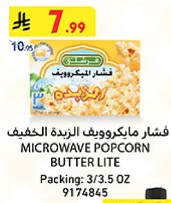 فشار مايكروويف الزبده الخفيف