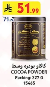 كاكاو بودره وسط