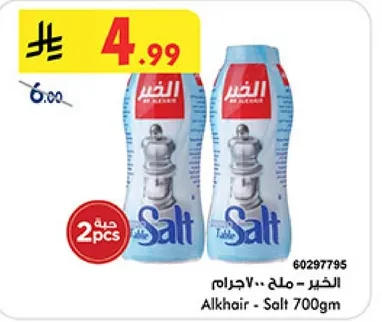 الخير - ملح 700جم