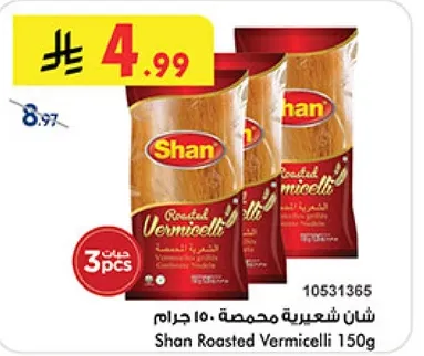 شان شعيريه محمصه 150 جرام