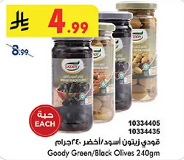 قودي زيتون اسود/اخضر 240 جرام