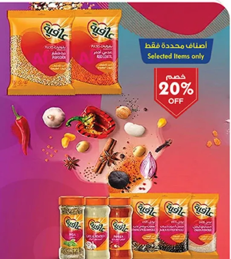 عناصر محدده فقط مع خصم 20%.