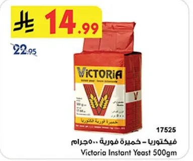 فيكتوريا - خميره فوريه 500جرام
