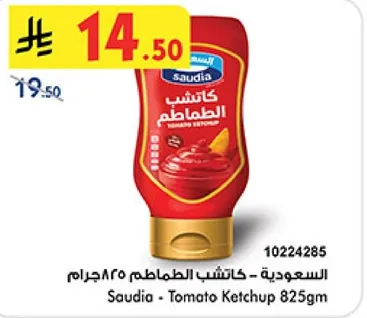 السعوديه - كاتشب الطماطم 825جرام