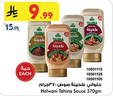 Halwani Tahina Sauce 370g