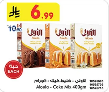 الاولي - خليط كيك 400 جرام