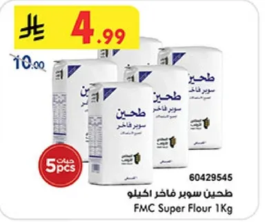 FMC Super Flour 1Kg