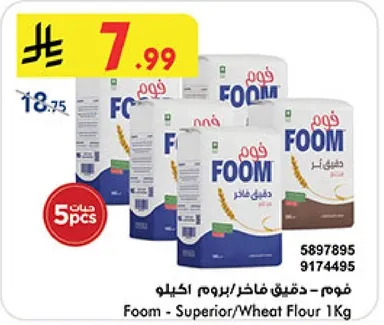 فوم - دقيق فاخر/بروم 1 كجم