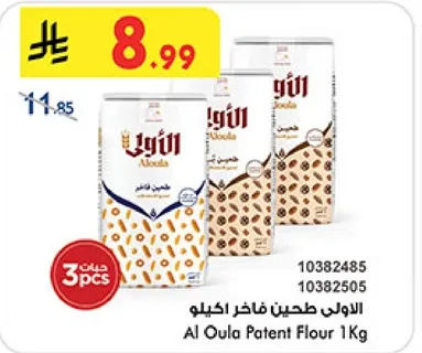 Al Oula Patent Flour 1 Kg
