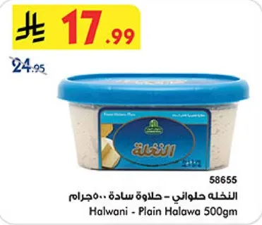 النخله حلواني - حلاوه ساده...مجرام