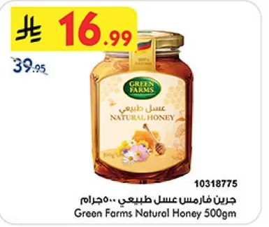 جرين فارمز عسل طبيعي 500 جرام