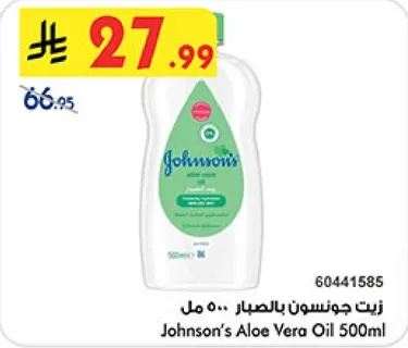 زيت جونسون بالصبار 500 مل