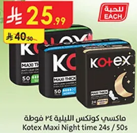 ماكسي كوتكس الليليه ٢٤ فوطه