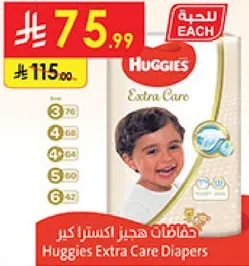 حفاضات هجيز اكسترا كير