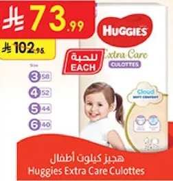 حفاظات هجيز اكسترا كير