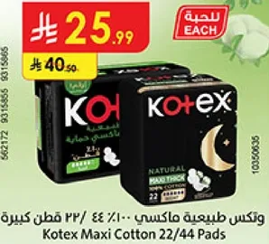 وتكس طبيعيه ماكسي 22/44 قطن كبيره