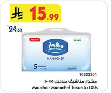 مناديل مشوار ماناشيف 5×100