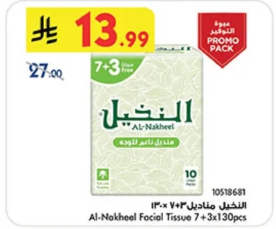 الناخل مناديل 7+3×130