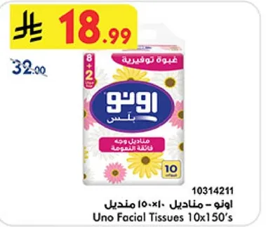 اونو - مناديل 10×150