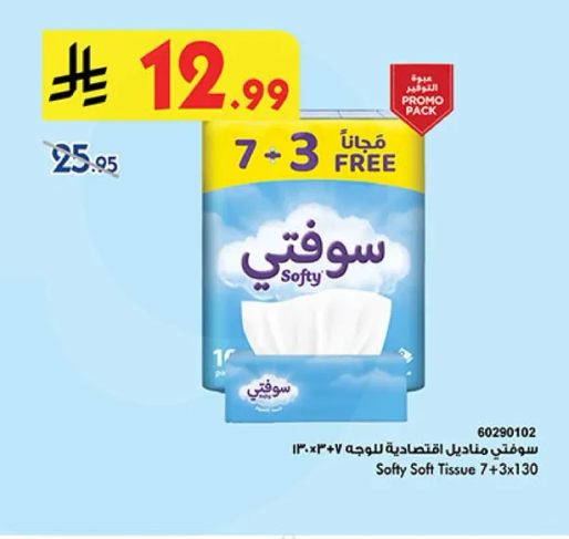 سوفتي مناديل الاقتضاصيه للوجه 7 + 3 مجانا