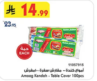 اموح كنده - مفارش سفره 100 قطعه