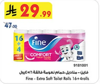 فاين - مناديل حمام نعومه فايقه 16 + 4 رول
