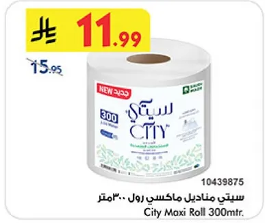 ستي مناديل ماكسي رول 300 متر.